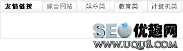 DEDECMS V5.7首页各栏目名称颜色改削体例