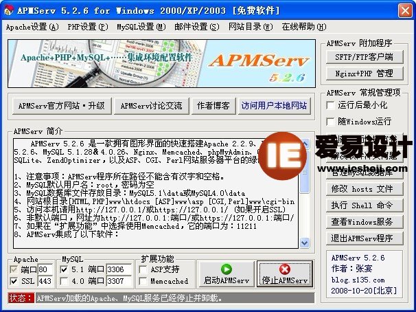 运行并设置装备摆设APMServ 