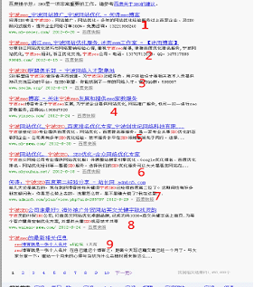 百度首页9位现象