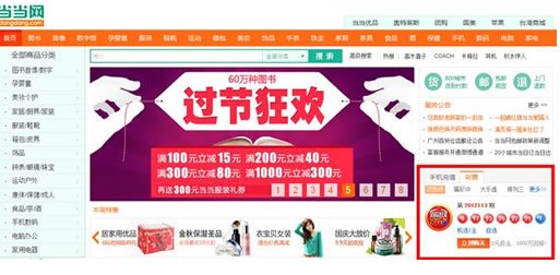 当当正式推彩票营业 11个主流彩种同步上线