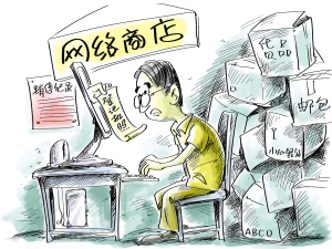 网上开店