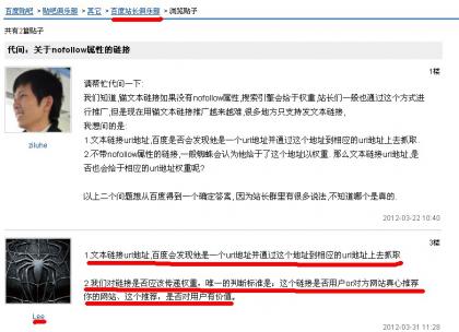 百度搜索工程师Lee就纯文本URL网址问题答复站长提问