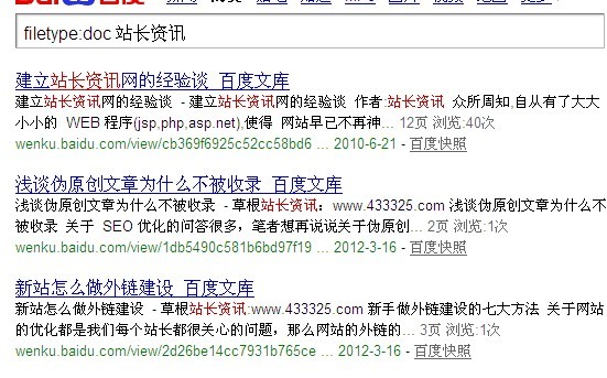 filetype指令搜索指定文件格式的资料