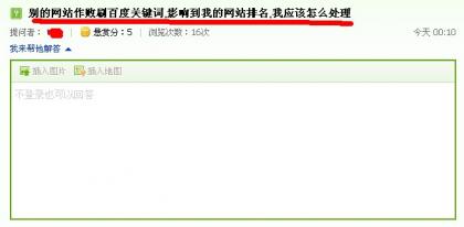 别的网站作弊,影响到我网站排名,我应该怎么处理
