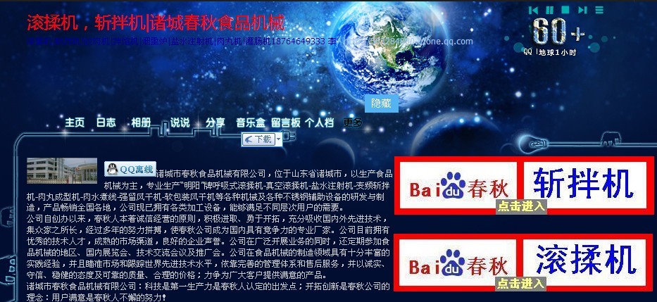 QQ空间参与关键词排名