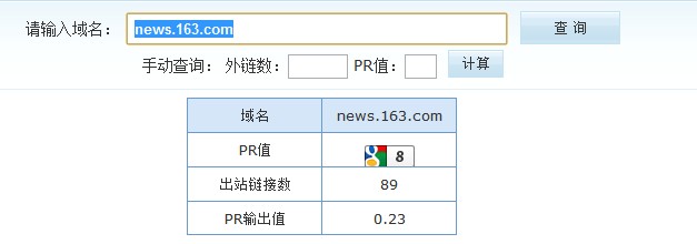 163新闻频道导出权重