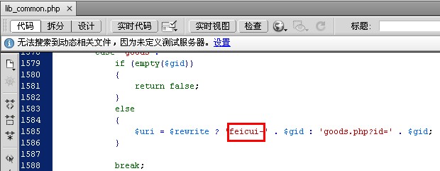 Ecshop网店重写规则修改