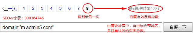 百度有效反链