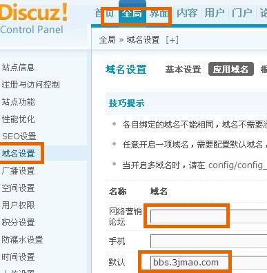 discuz域名设置