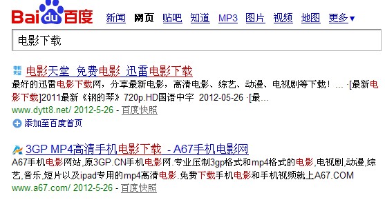百度搜索&ldquo;电影下载&rdquo;结果图