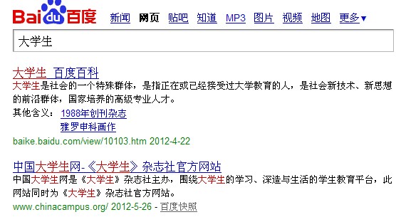 百度搜索&ldquo;大学生&rdquo;结果图