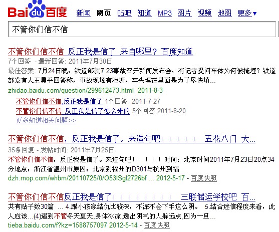 百度搜索&ldquo;不管你信不信&rdquo;结果图