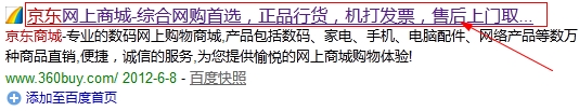 京东商城百度搜索结不美观title标签