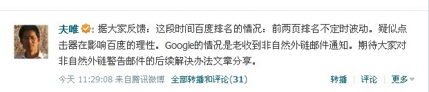 夫唯教员微博信息