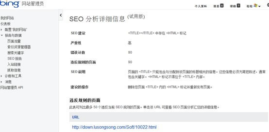 Bing网站打点工具更新体验