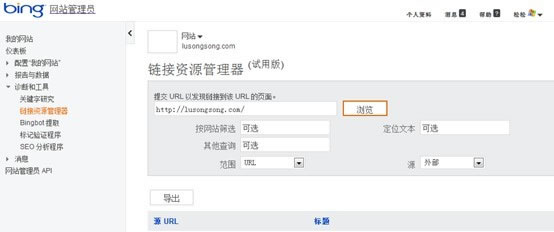 Bing网站打点工具更新体验