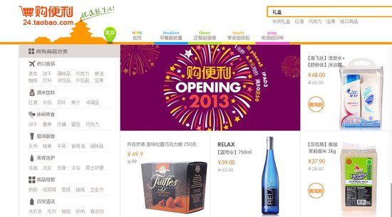 淘宝购便当平台正式上线 以快消品为主