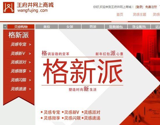 王府井网上商城上线（新浪科技配图）