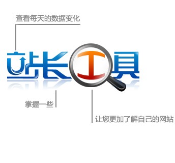 郭静：第三方站长工具无可替代