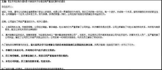 拉手内部邮件赏罚违纪人员(腾讯科技配图)