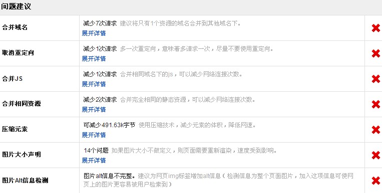 页面优化建议