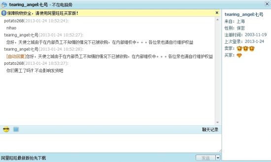 早上10点40摆布，天使之城淘宝店的客服自动回覆酿成了&ldquo;内部维权&rdquo;版本