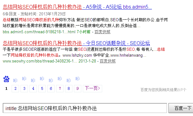 该文被各网站转载后百度收录217页