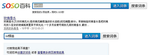 搜搜百科词条建树