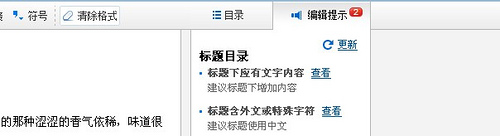搜搜百科编纂提醒