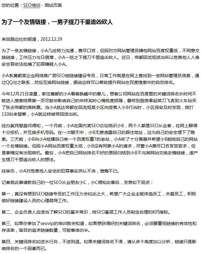 为了一个友情链接，一男人提刀千里追凶砍人