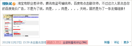 柳焕斌腾讯微博
