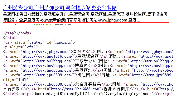 网站被黑后被挂犯警黑链