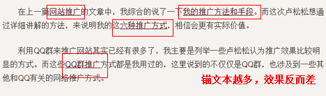 卢松松：锚文本的seo效不美观会越来越低