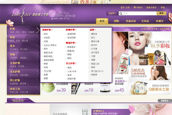 Likeface化妆品商城