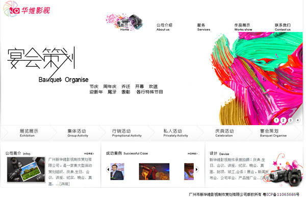 广州新华维影视制作策划有限公司