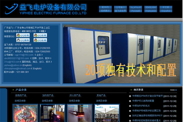 佛山市益飞电炉设备有限公司