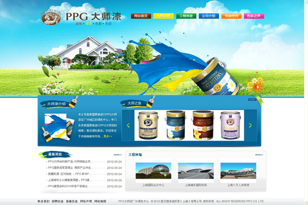 PPG大师漆 本杰明涂料