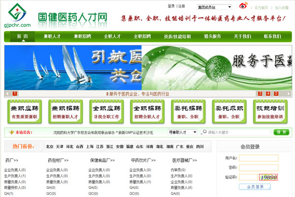 国健医药人才网