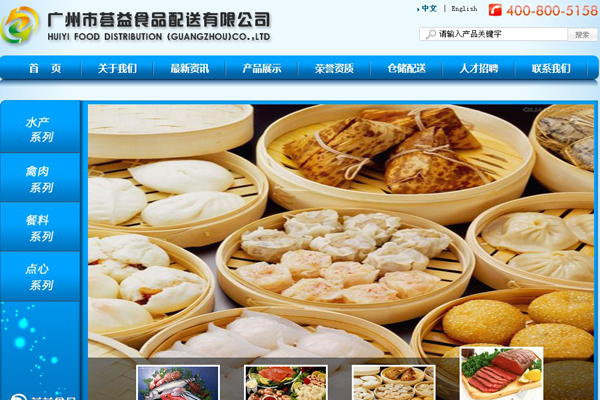 荟益食品