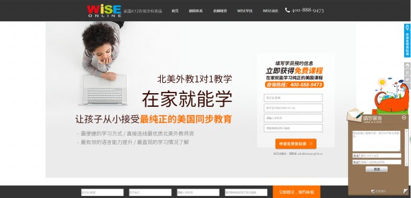 伟思教育