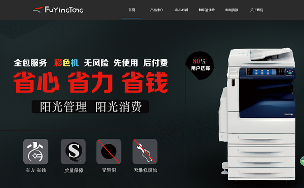 广州好益印办公设备有限公司PC网站