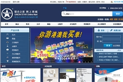 联合之星网上商城