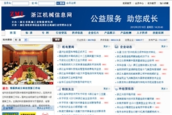 浙江机械信息网