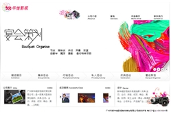广州新华维影视制作策划有限公司