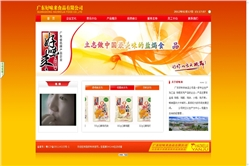 广东好味来食品有限公司