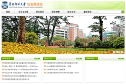 华南师范大学校友网