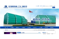 中国海运-东方国际集装箱（广州)