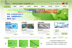 广州研创生物技术发展有限公司