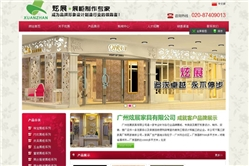 广州炫展家具有限公司