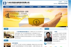 广州市华盟价格事务所有限公司